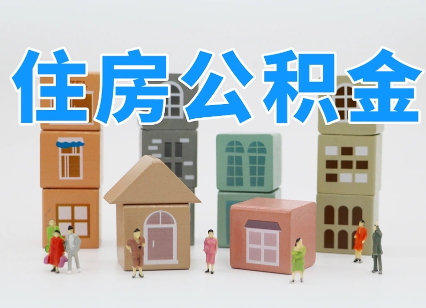 青岛公积金多长时间调整一次（公积金多长时间调整一次基数）